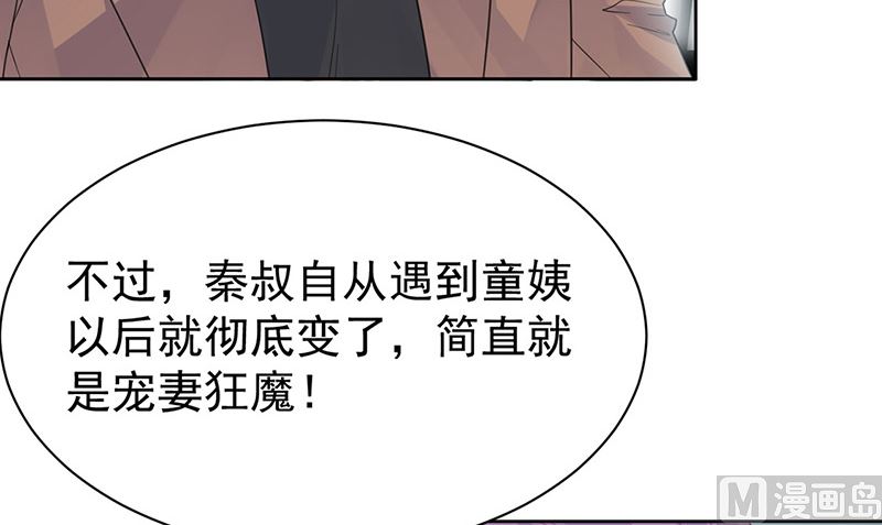 《惹上首席帝少》漫画最新章节第二部第171话免费下拉式在线观看章节第【37】张图片