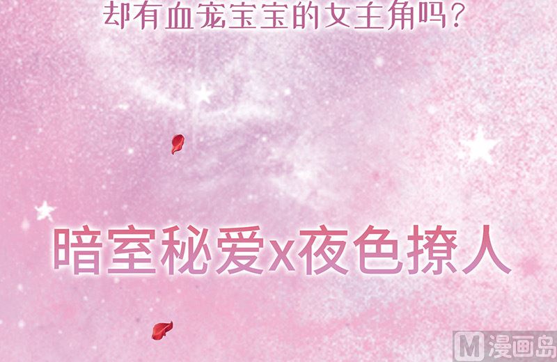 《惹上首席帝少》漫画最新章节第二部第172话免费下拉式在线观看章节第【60】张图片