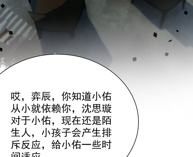 《惹上首席帝少》漫画最新章节第二部第173话免费下拉式在线观看章节第【30】张图片