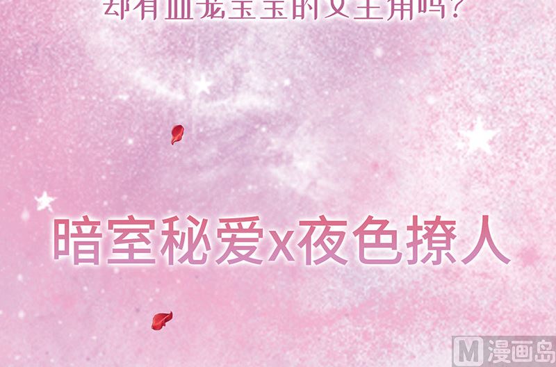 《惹上首席帝少》漫画最新章节第二部第173话免费下拉式在线观看章节第【66】张图片