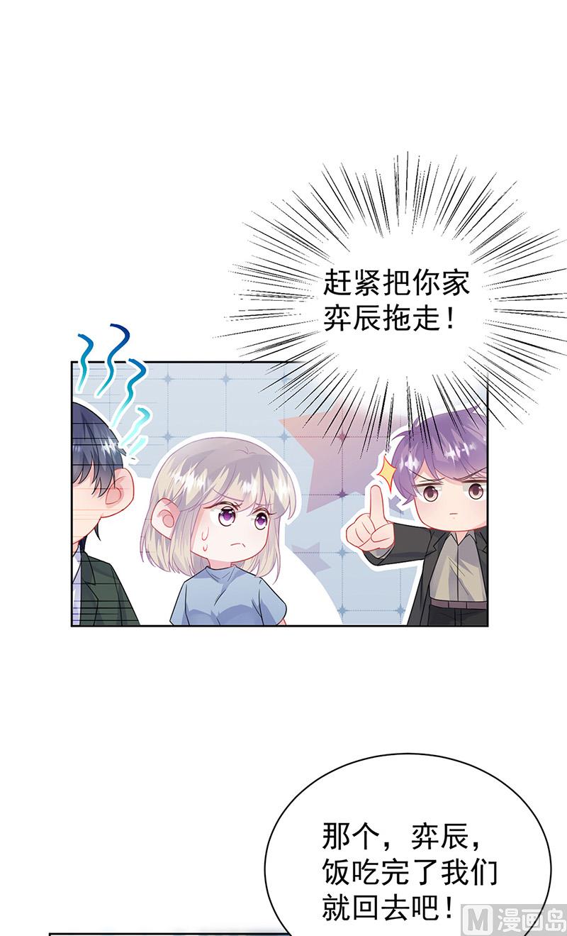 《惹上首席帝少》漫画最新章节第二部第175话免费下拉式在线观看章节第【28】张图片