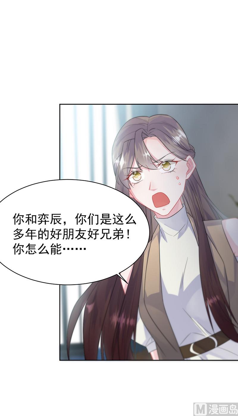 《惹上首席帝少》漫画最新章节第二部第175话免费下拉式在线观看章节第【37】张图片