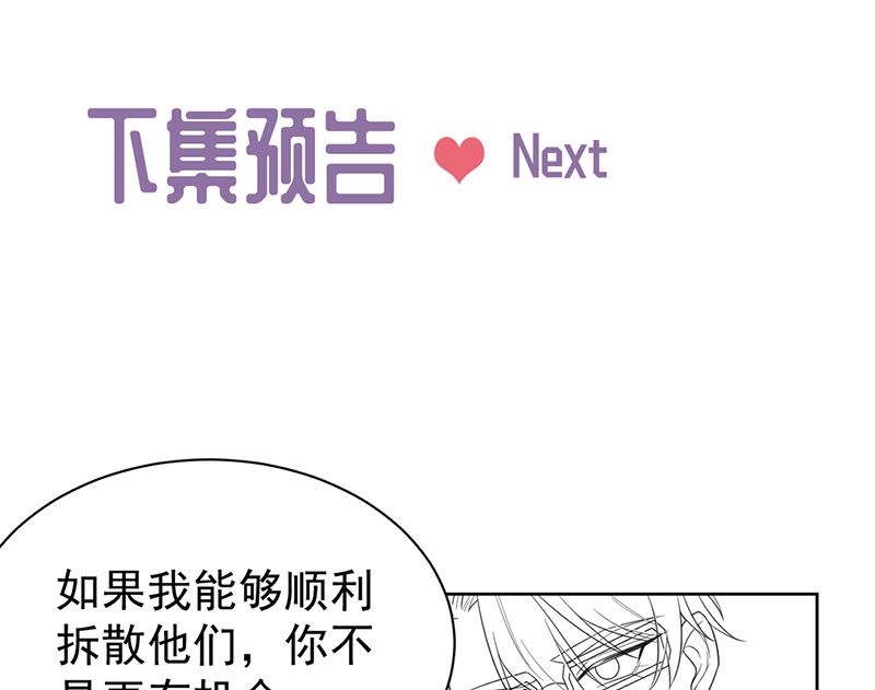 《惹上首席帝少》漫画最新章节第二部第175话免费下拉式在线观看章节第【48】张图片