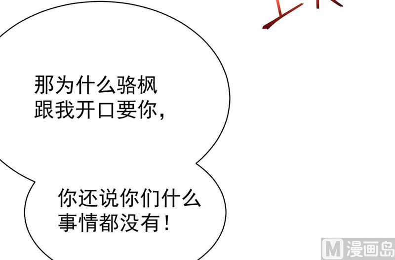 《惹上首席帝少》漫画最新章节第二部第177话免费下拉式在线观看章节第【20】张图片