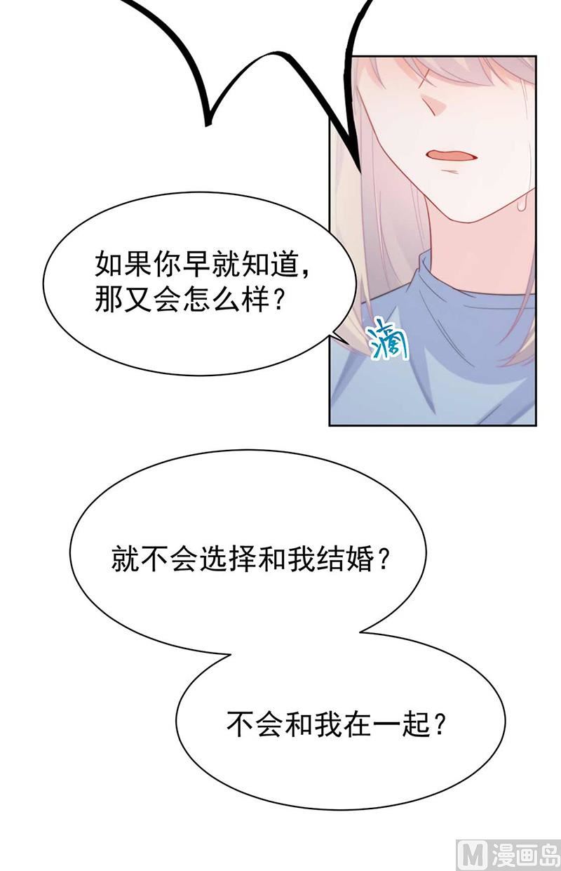 《惹上首席帝少》漫画最新章节第二部第177话免费下拉式在线观看章节第【30】张图片