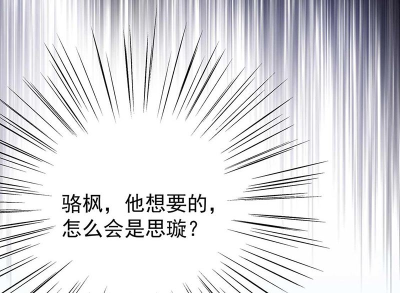 《惹上首席帝少》漫画最新章节第二部第177话免费下拉式在线观看章节第【46】张图片