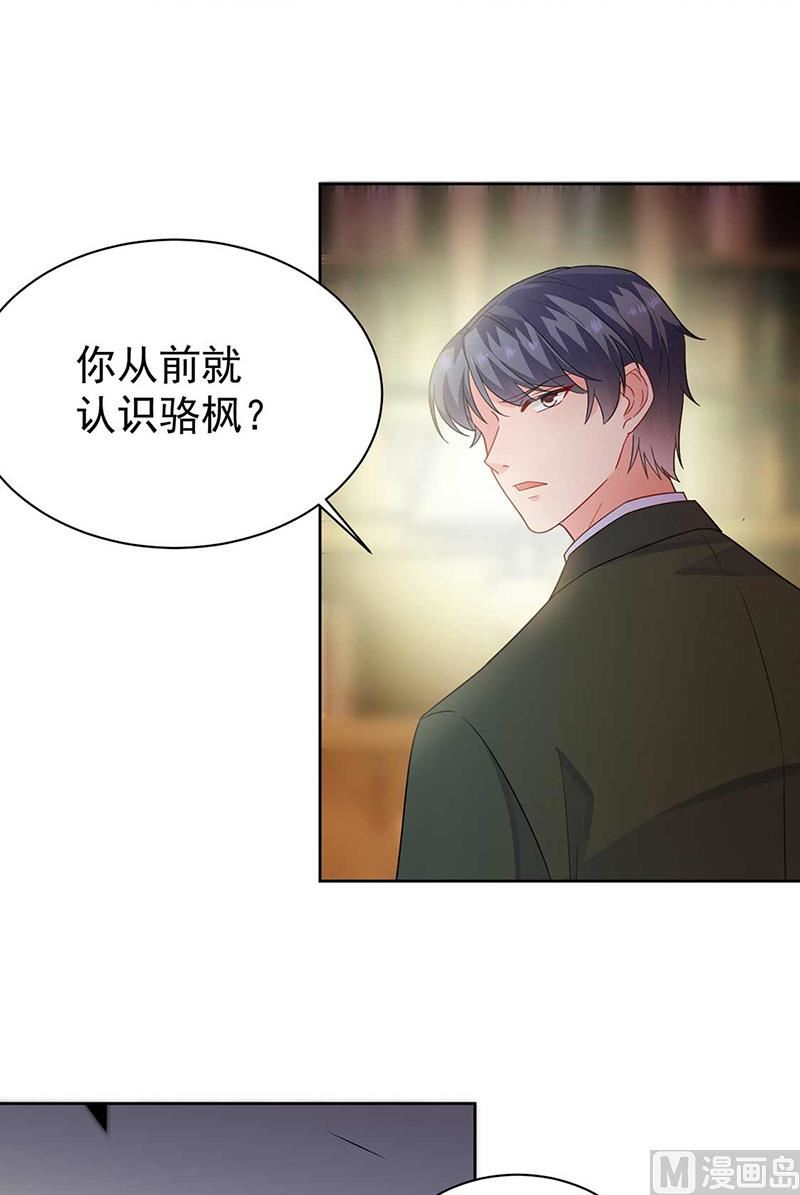 《惹上首席帝少》漫画最新章节第二部第177话免费下拉式在线观看章节第【7】张图片