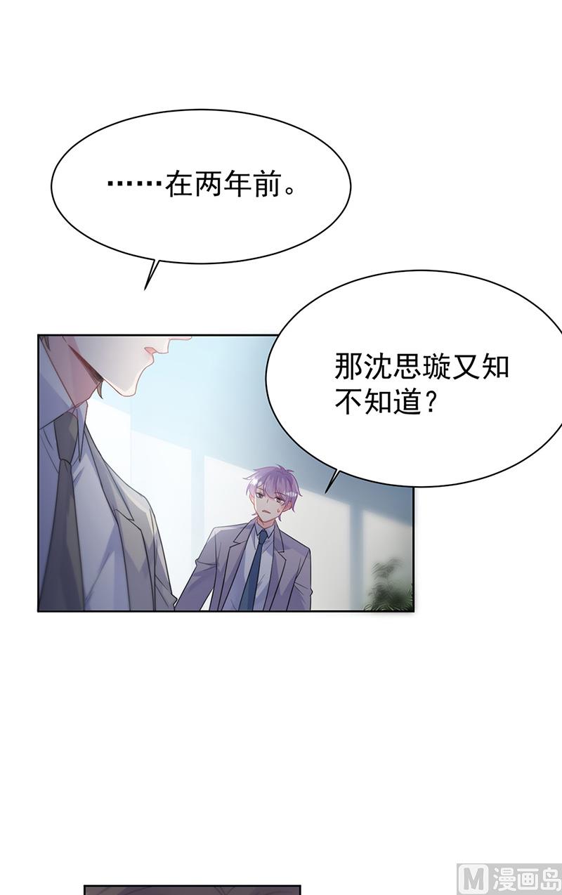 《惹上首席帝少》漫画最新章节第二部第179话免费下拉式在线观看章节第【18】张图片