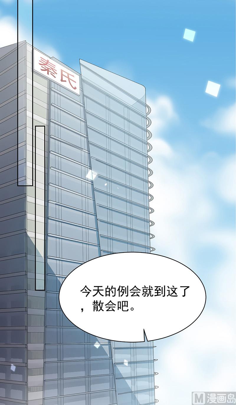 《惹上首席帝少》漫画最新章节第二部第179话免费下拉式在线观看章节第【4】张图片