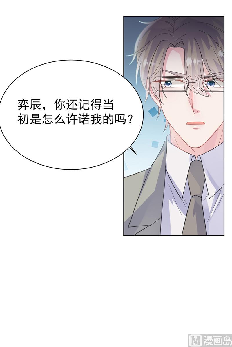 《惹上首席帝少》漫画最新章节第二部第179话免费下拉式在线观看章节第【41】张图片