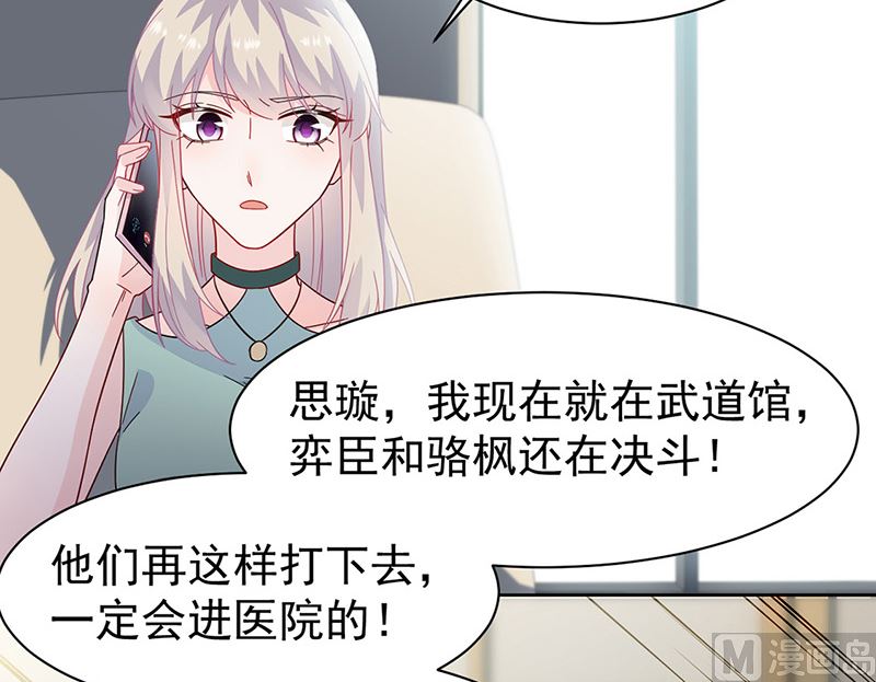 《惹上首席帝少》漫画最新章节第二部第180话免费下拉式在线观看章节第【45】张图片