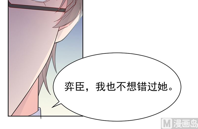 《惹上首席帝少》漫画最新章节第二部第180话免费下拉式在线观看章节第【9】张图片