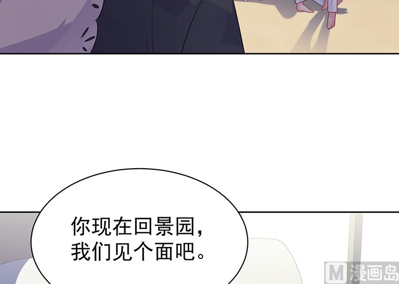 《惹上首席帝少》漫画最新章节第二部第181话免费下拉式在线观看章节第【12】张图片