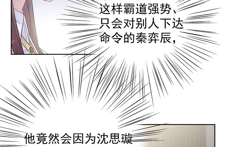 《惹上首席帝少》漫画最新章节第二部第181话免费下拉式在线观看章节第【20】张图片