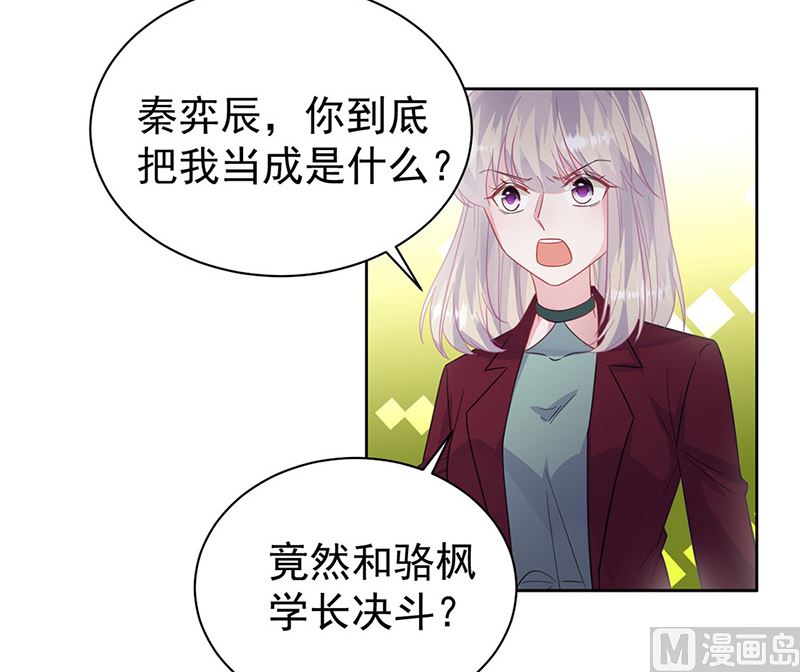 《惹上首席帝少》漫画最新章节第二部第181话免费下拉式在线观看章节第【44】张图片