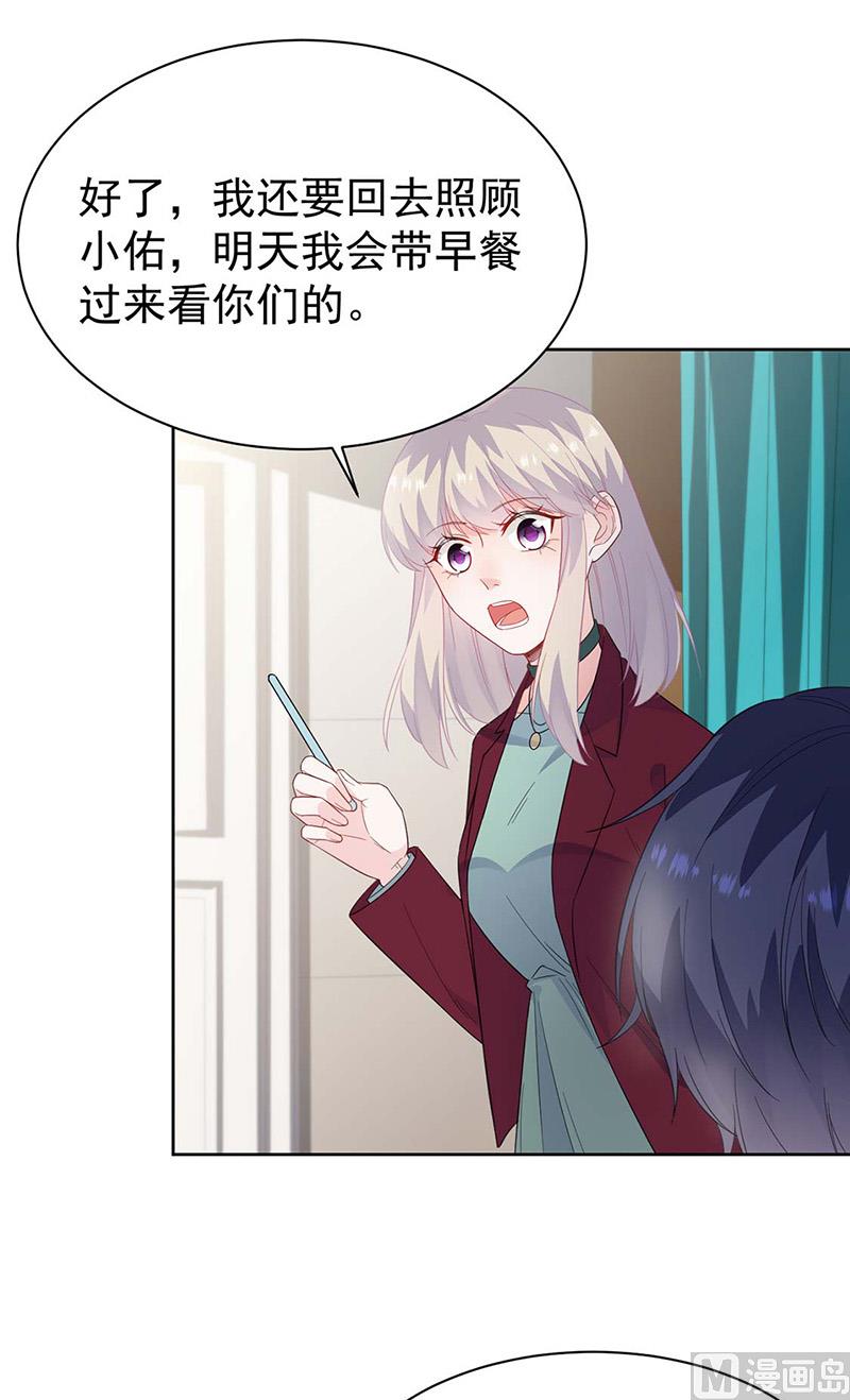 《惹上首席帝少》漫画最新章节第二部第182话免费下拉式在线观看章节第【40】张图片