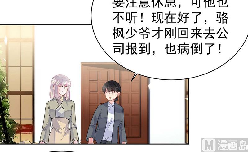 《惹上首席帝少》漫画最新章节第二部第183话免费下拉式在线观看章节第【22】张图片