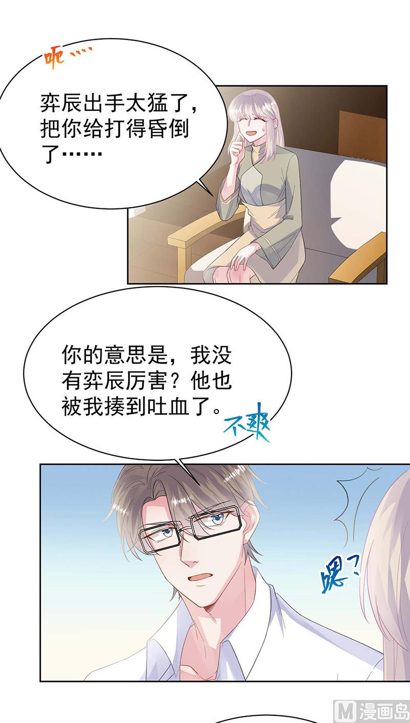 《惹上首席帝少》漫画最新章节第二部第183话免费下拉式在线观看章节第【51】张图片