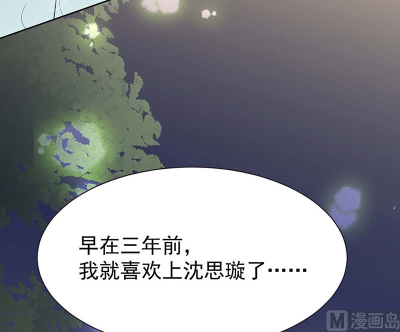 《惹上首席帝少》漫画最新章节第二部第183话免费下拉式在线观看章节第【9】张图片