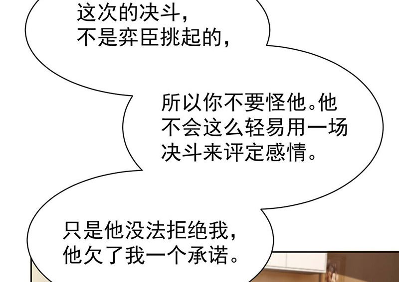 《惹上首席帝少》漫画最新章节第二部第184话免费下拉式在线观看章节第【29】张图片