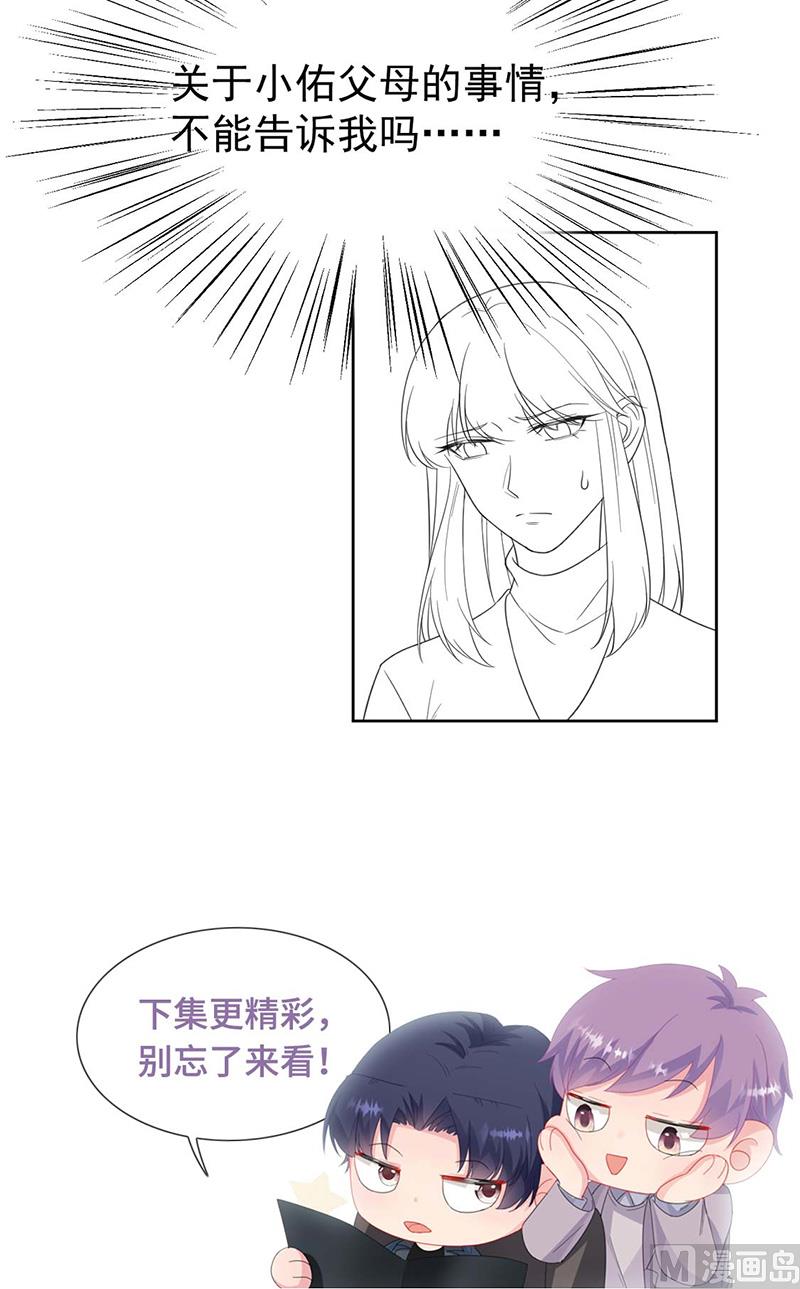 《惹上首席帝少》漫画最新章节第二部第185话免费下拉式在线观看章节第【61】张图片