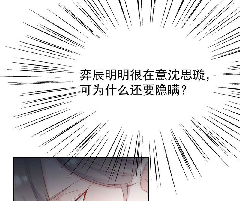 《惹上首席帝少》漫画最新章节第二部第186话免费下拉式在线观看章节第【50】张图片