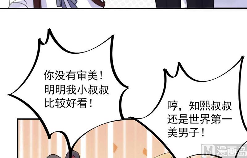 《惹上首席帝少》漫画最新章节第二部第189话免费下拉式在线观看章节第【33】张图片