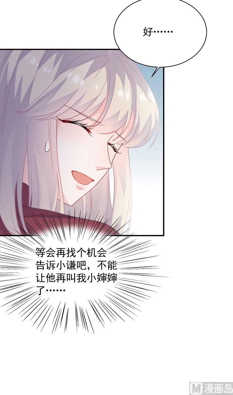 《惹上首席帝少》漫画最新章节第二部第190话免费下拉式在线观看章节第【12】张图片