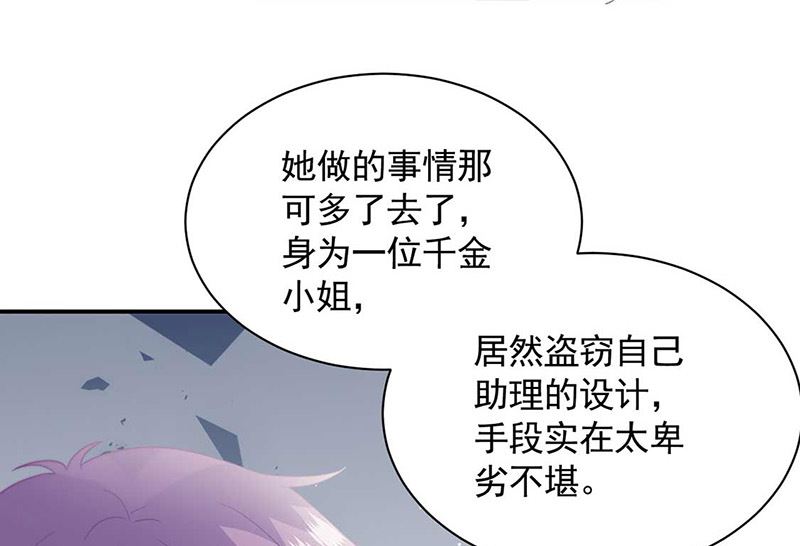 《惹上首席帝少》漫画最新章节第二部第190话免费下拉式在线观看章节第【26】张图片