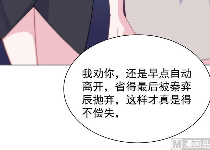 《惹上首席帝少》漫画最新章节第二部第191话免费下拉式在线观看章节第【54】张图片