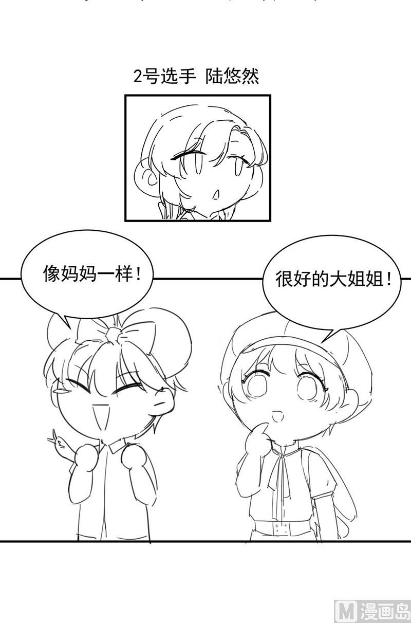 《惹上首席帝少》漫画最新章节小剧场免费下拉式在线观看章节第【20】张图片