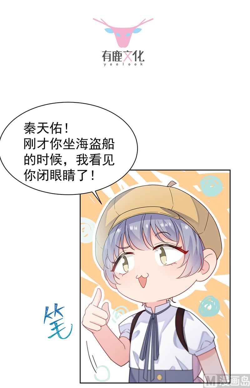 《惹上首席帝少》漫画最新章节第二部第192话免费下拉式在线观看章节第【2】张图片