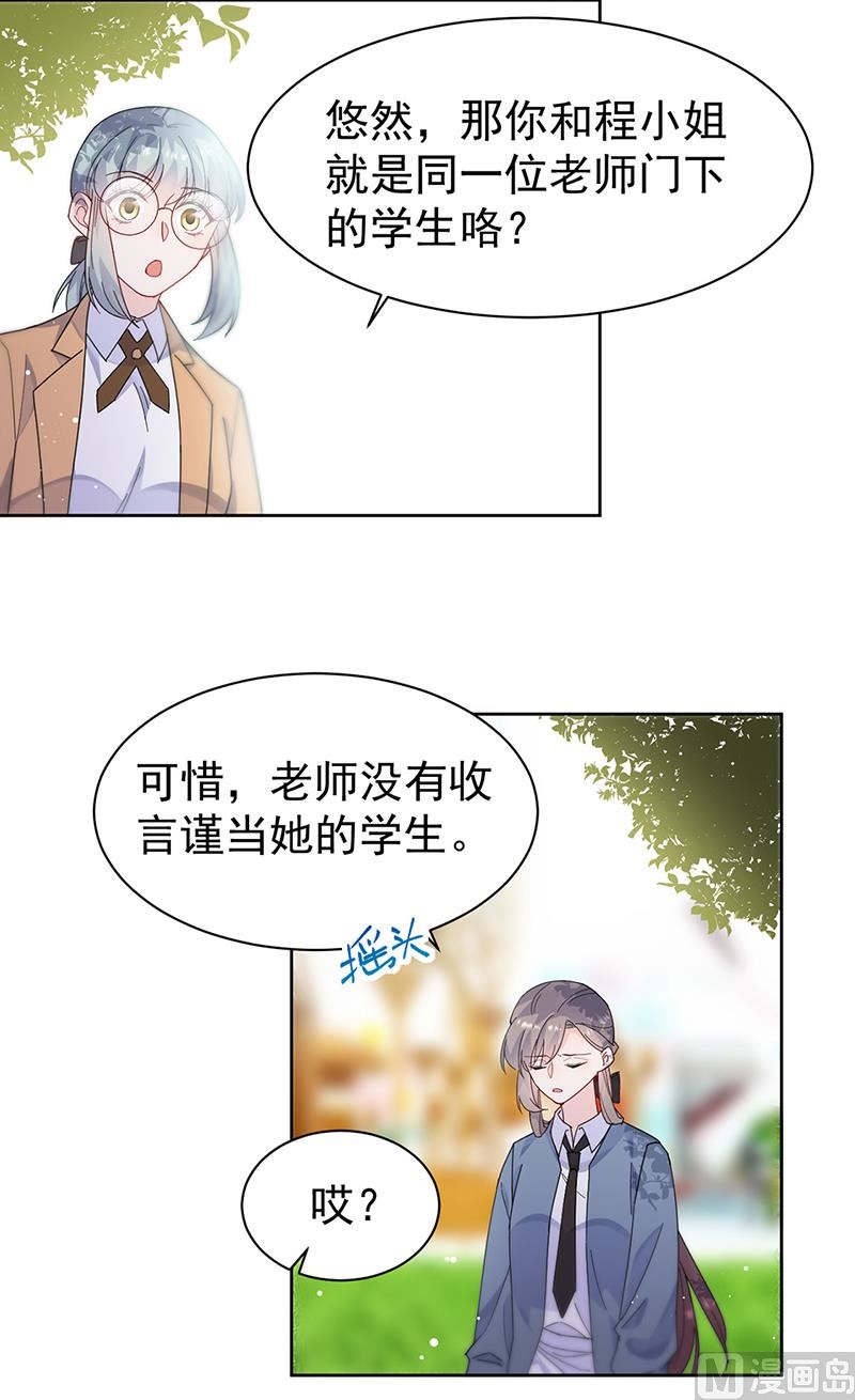 《惹上首席帝少》漫画最新章节第二部第192话免费下拉式在线观看章节第【26】张图片