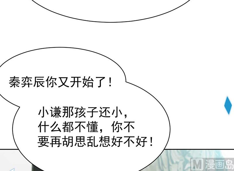 《惹上首席帝少》漫画最新章节第二部第193话免费下拉式在线观看章节第【56】张图片