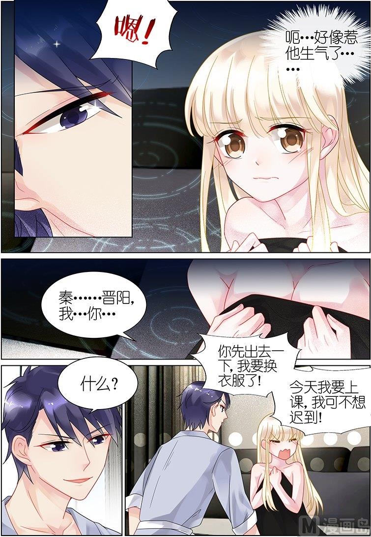 《惹上首席帝少》漫画最新章节第37话免费下拉式在线观看章节第【5】张图片