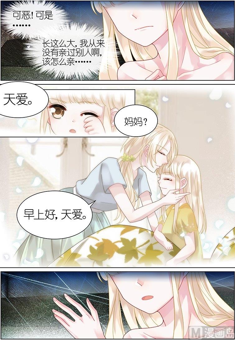 《惹上首席帝少》漫画最新章节第37话免费下拉式在线观看章节第【7】张图片