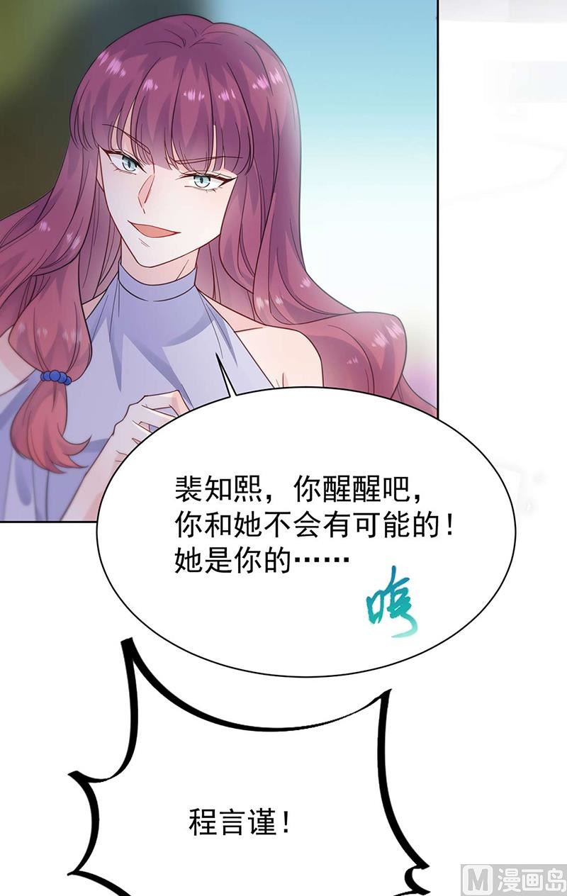 《惹上首席帝少》漫画最新章节第二部第194话免费下拉式在线观看章节第【43】张图片