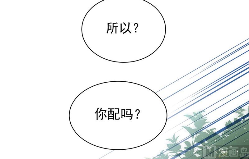 《惹上首席帝少》漫画最新章节第二部第194话免费下拉式在线观看章节第【47】张图片