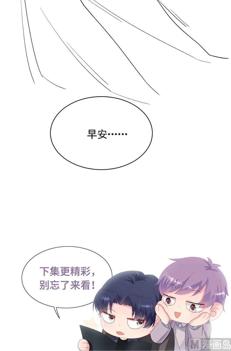 《惹上首席帝少》漫画最新章节第二部第196话免费下拉式在线观看章节第【71】张图片