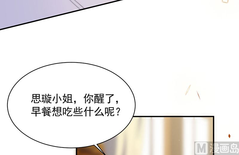 《惹上首席帝少》漫画最新章节第二部第197话免费下拉式在线观看章节第【29】张图片