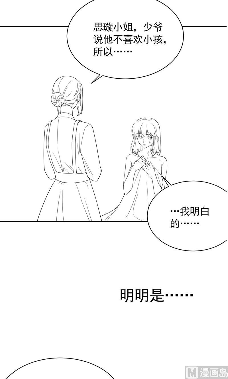 《惹上首席帝少》漫画最新章节第二部第197话免费下拉式在线观看章节第【65】张图片