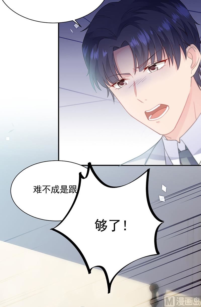 《惹上首席帝少》漫画最新章节第二部第198话免费下拉式在线观看章节第【10】张图片