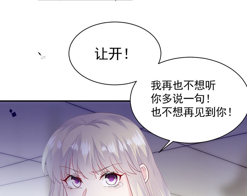 《惹上首席帝少》漫画最新章节第二部第198话免费下拉式在线观看章节第【19】张图片