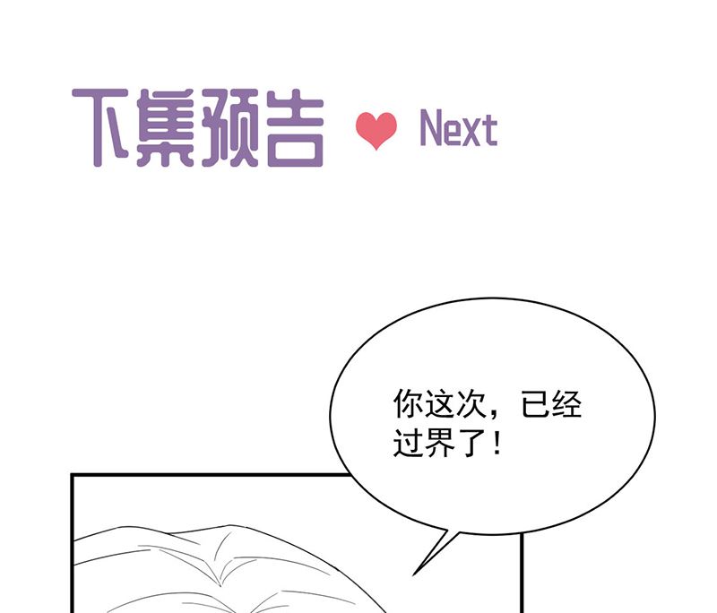 《惹上首席帝少》漫画最新章节第二部第198话免费下拉式在线观看章节第【66】张图片