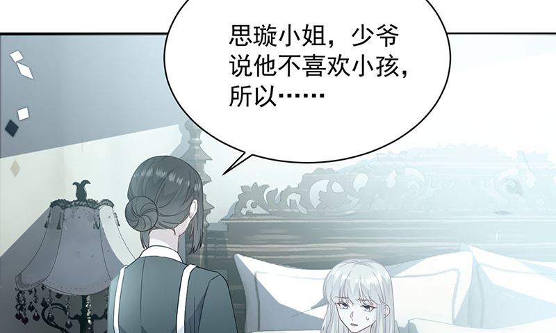 《惹上首席帝少》漫画最新章节第二部第198话免费下拉式在线观看章节第【7】张图片