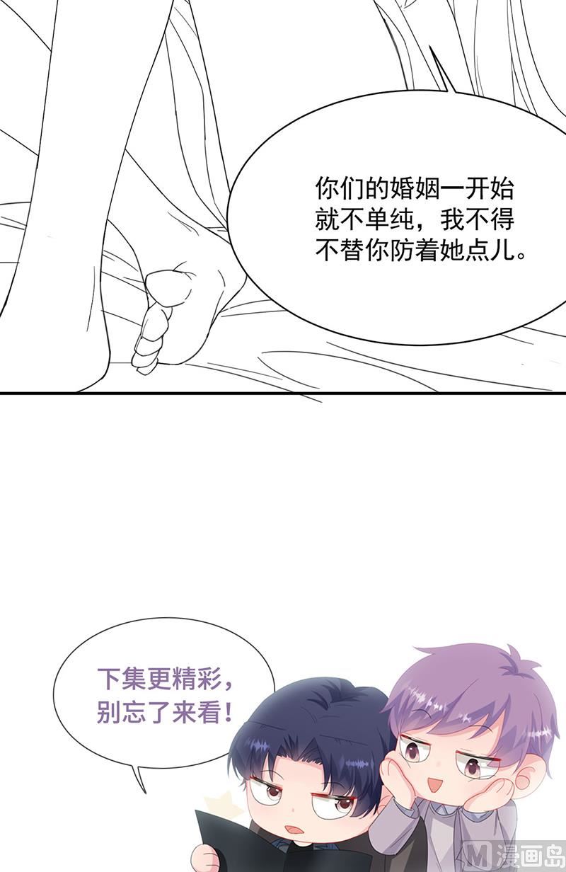 《惹上首席帝少》漫画最新章节第二部第198话免费下拉式在线观看章节第【72】张图片