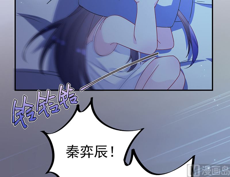 《惹上首席帝少》漫画最新章节第二部第199话免费下拉式在线观看章节第【12】张图片