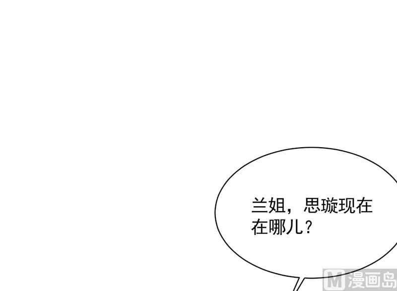 《惹上首席帝少》漫画最新章节第二部第199话免费下拉式在线观看章节第【48】张图片