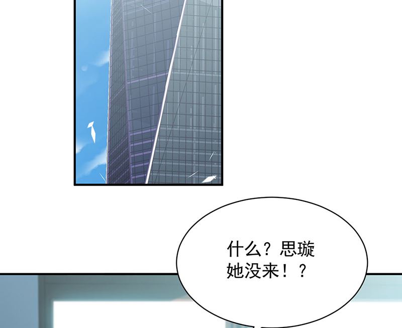 《惹上首席帝少》漫画最新章节第二部第199话免费下拉式在线观看章节第【56】张图片