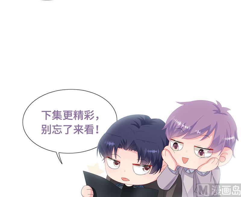 《惹上首席帝少》漫画最新章节第二部第199话免费下拉式在线观看章节第【86】张图片